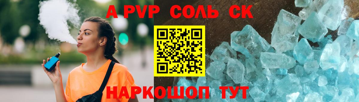 Валуйки  Alpha-PVP Соль  Alpha PVP СК КРИС  Вход с VPN  APVP крисы CK 