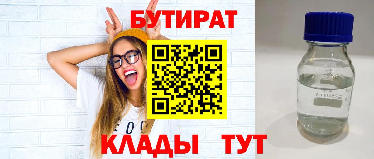 БУТИРАТ оксибутират  Вход с VPN  БУТИРАТ  Валуйки 