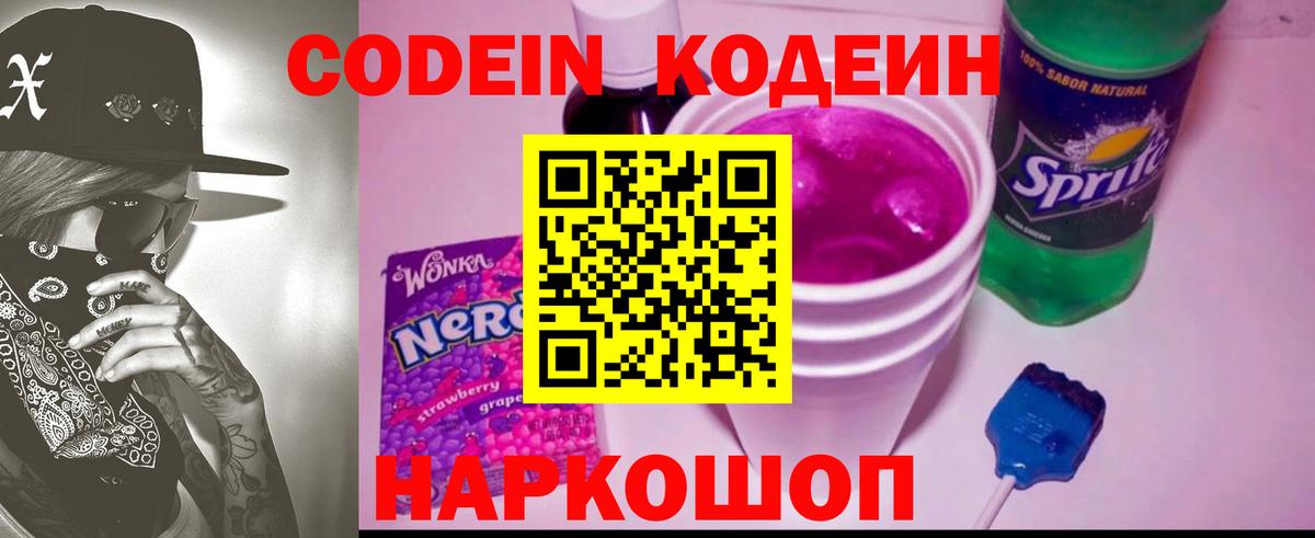Валуйки  Кодеиновый сироп Lean Purple Drank  Вход с VPN 