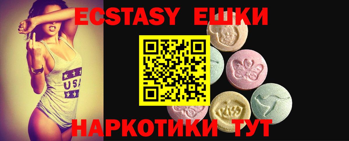 Ecstasy таблы Валуйки