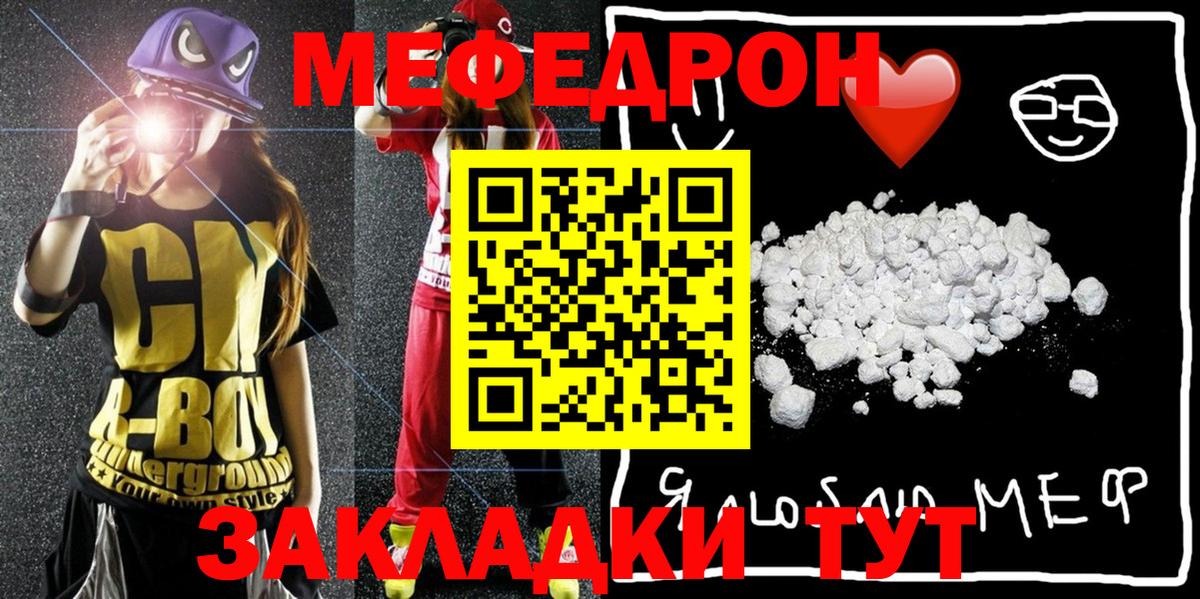 Меф мяу мяу мука Валуйки