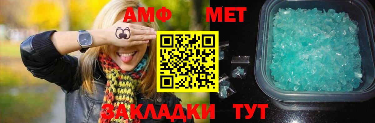 МЕТАМФЕТАМИН пудра Валуйки
