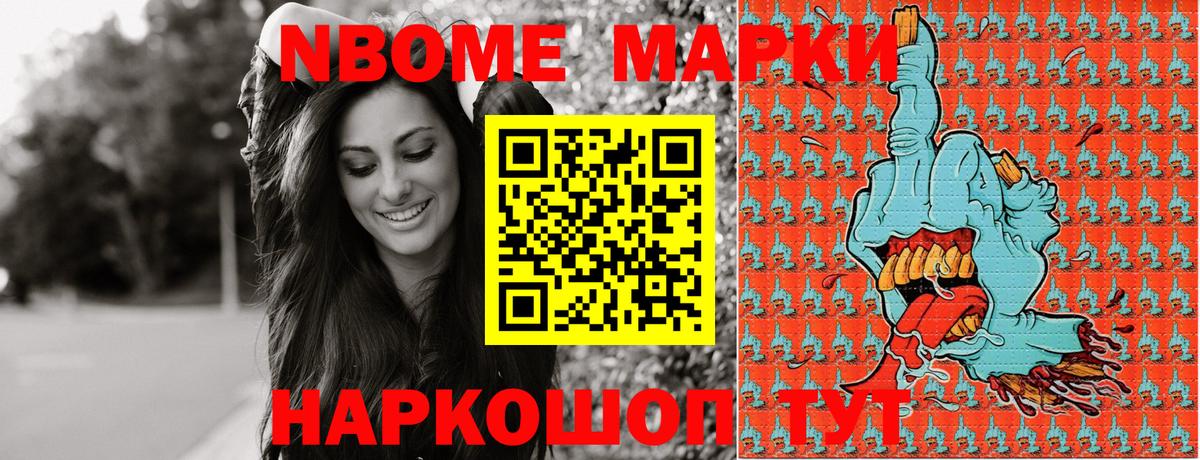 Марки N-bome 1,8мг Валуйки